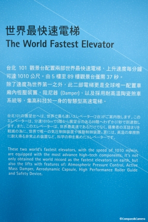 The world's fastest elevator